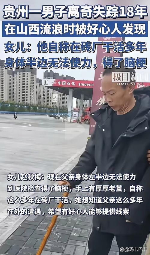 男子失踪7年被找到,男子失踪7年被找到 正躺桥洞玩手机