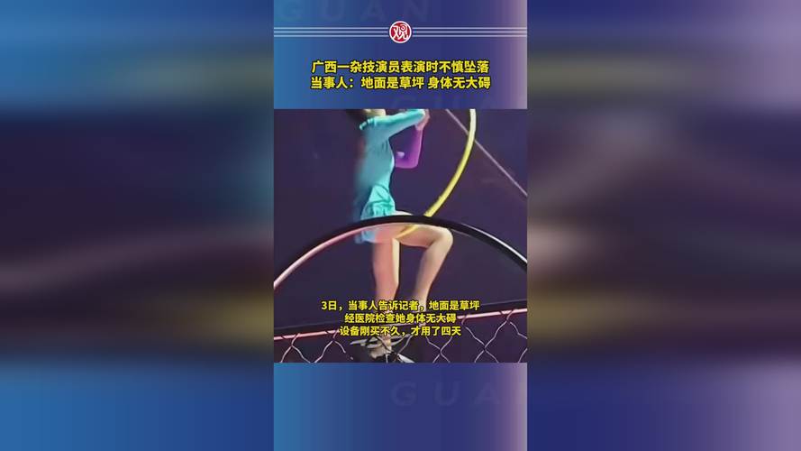 杂技演员表演中摔落,杂技演员表演中摔落的是谁