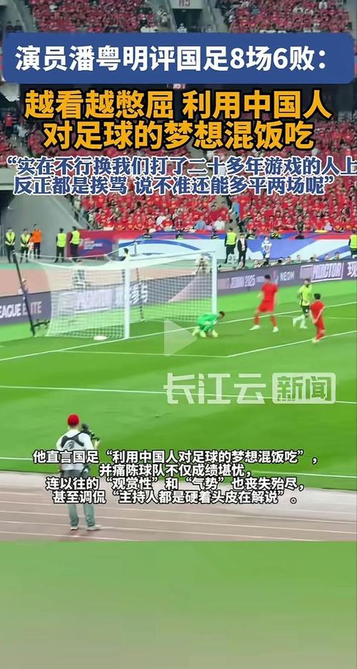 潘粤明深夜怒怼国足,潘粤明足球