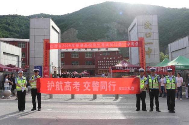 护航高考网警同行,民警护航高考