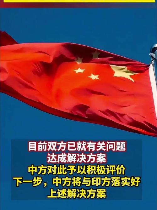 外交部回应中印谈判,